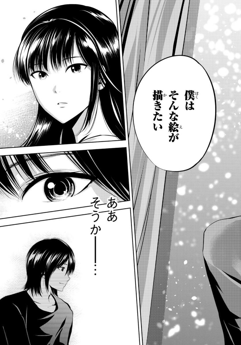Sen wa, Boku wo Egaku Chapter 27 13ページ