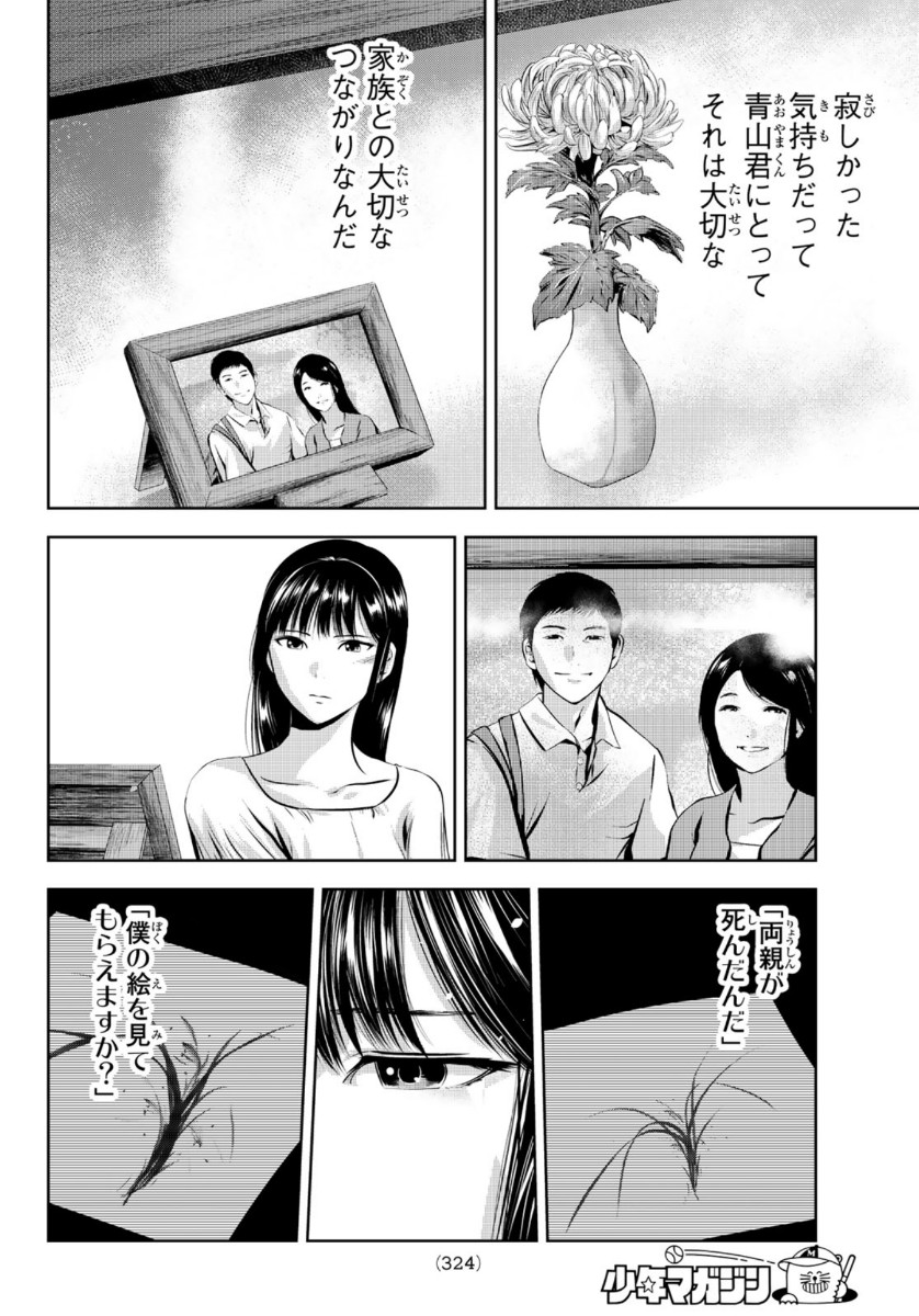 Sen wa, Boku wo Egaku Chapter 27 14ページ