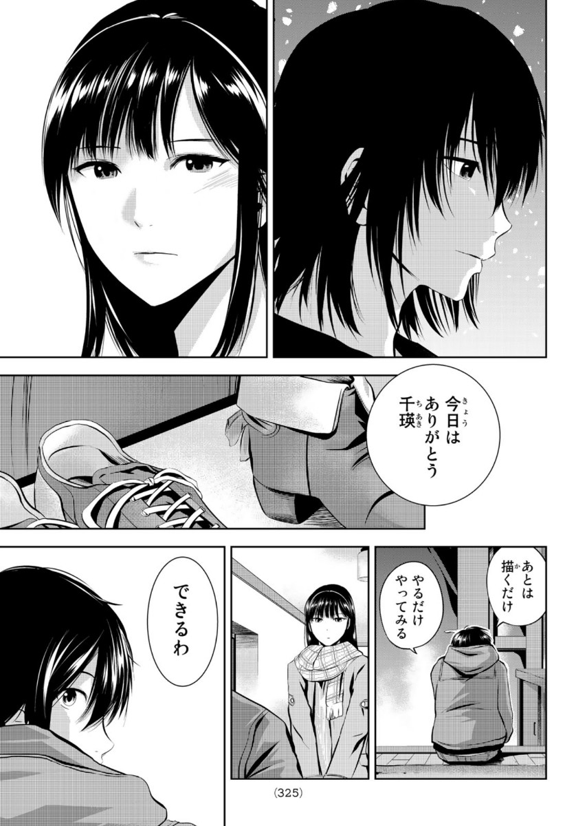 Sen wa, Boku wo Egaku Chapter 27 15ページ