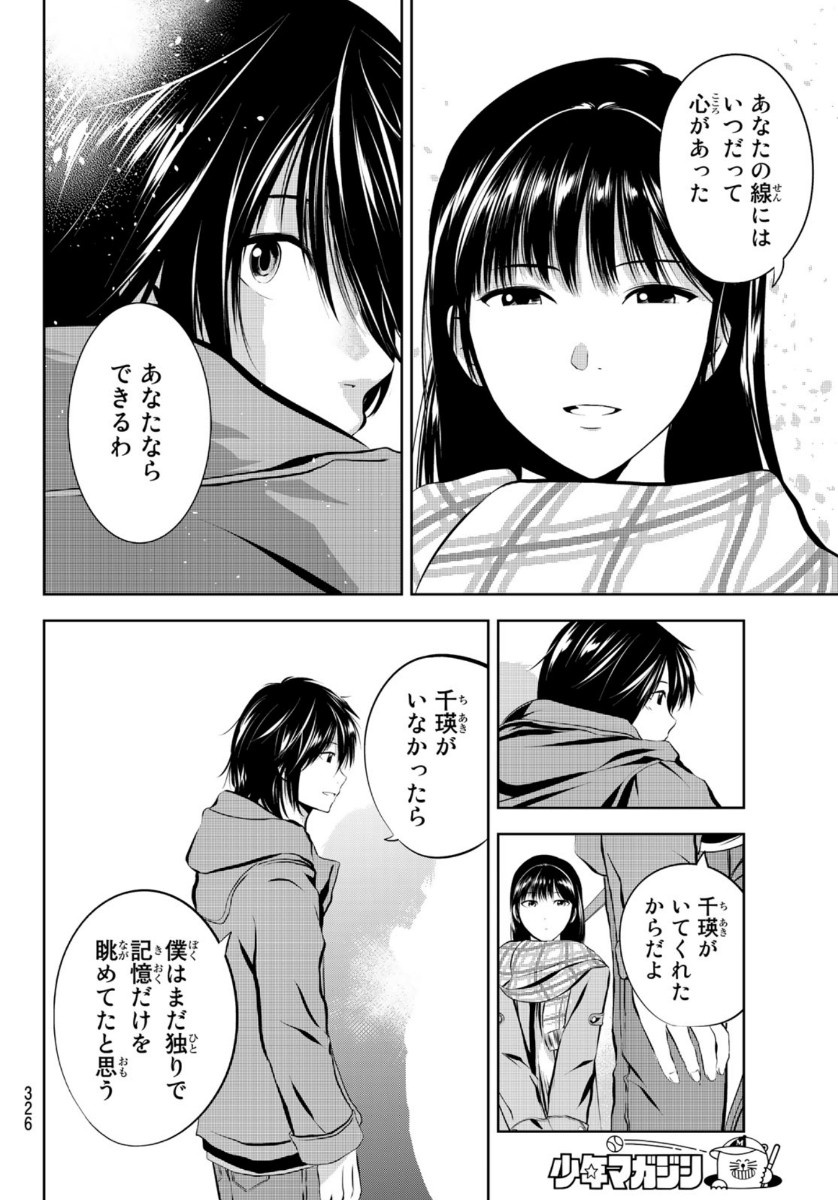 Sen wa, Boku wo Egaku Chapter 27 16ページ