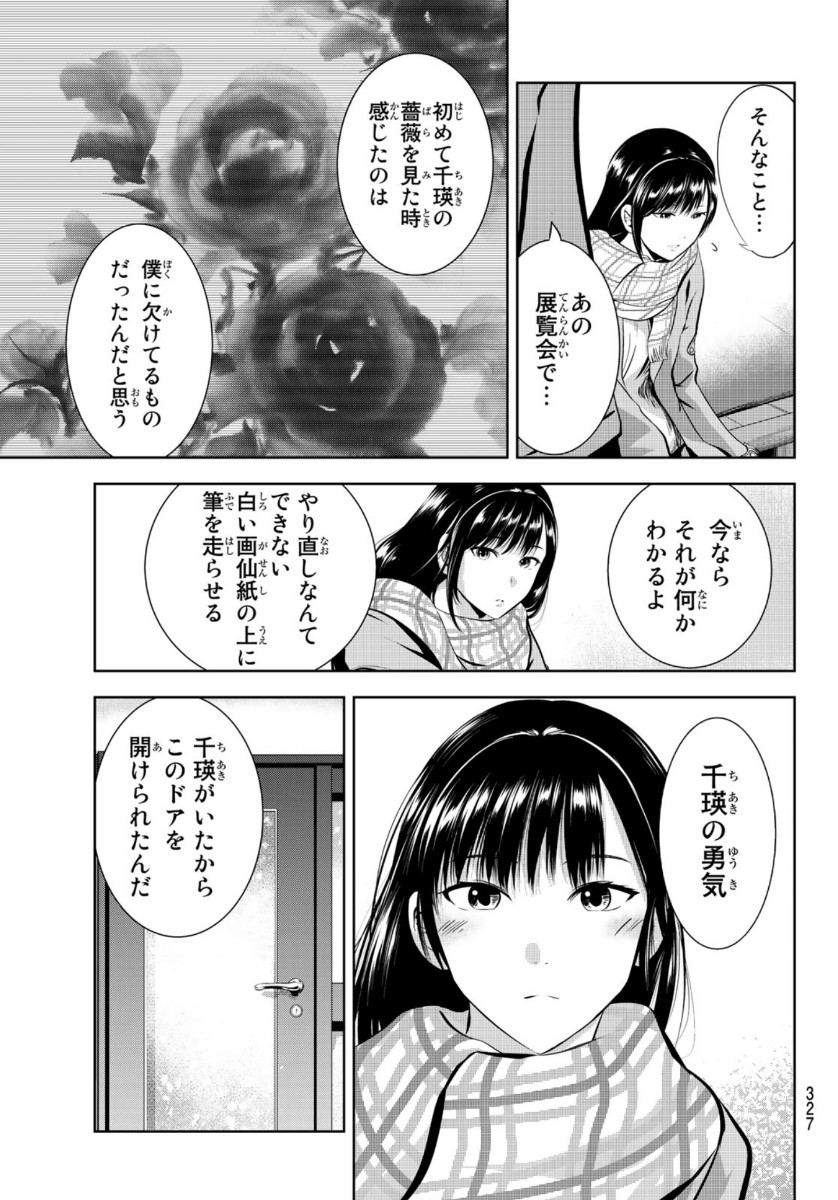 Sen wa, Boku wo Egaku Chapter 27 17ページ