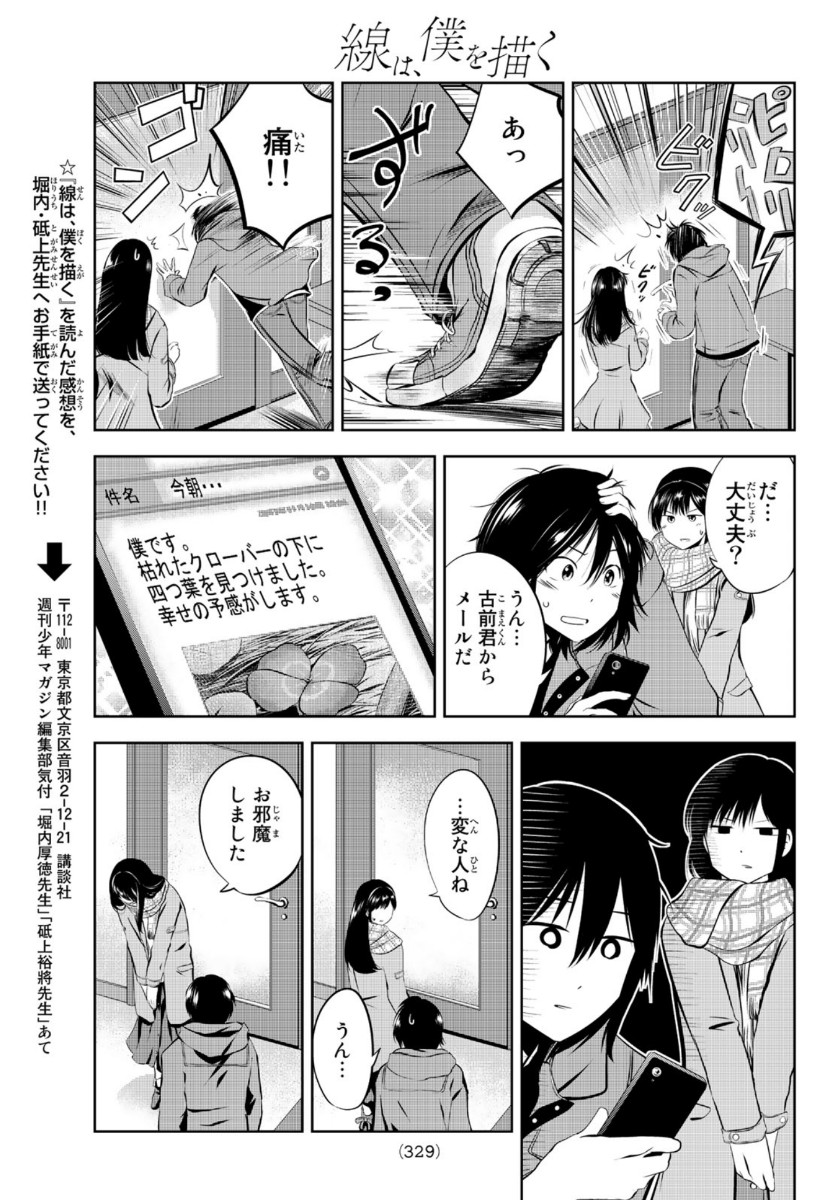 Sen wa, Boku wo Egaku Chapter 27 19ページ