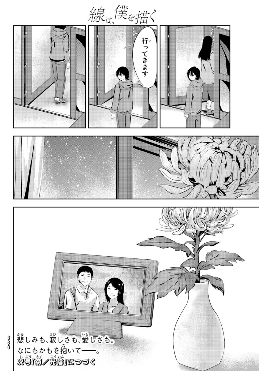 Sen wa, Boku wo Egaku Chapter 27 20ページ