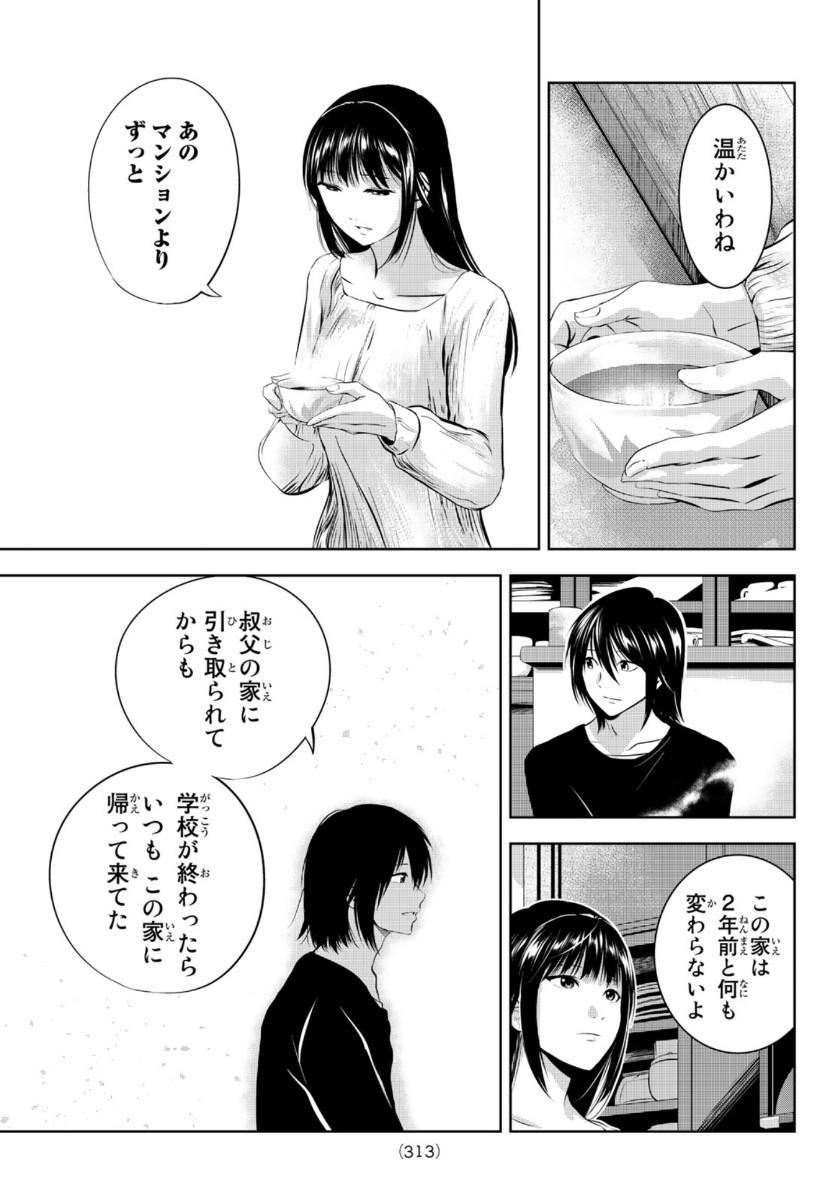 Sen wa, Boku wo Egaku Chapter 27 3ページ