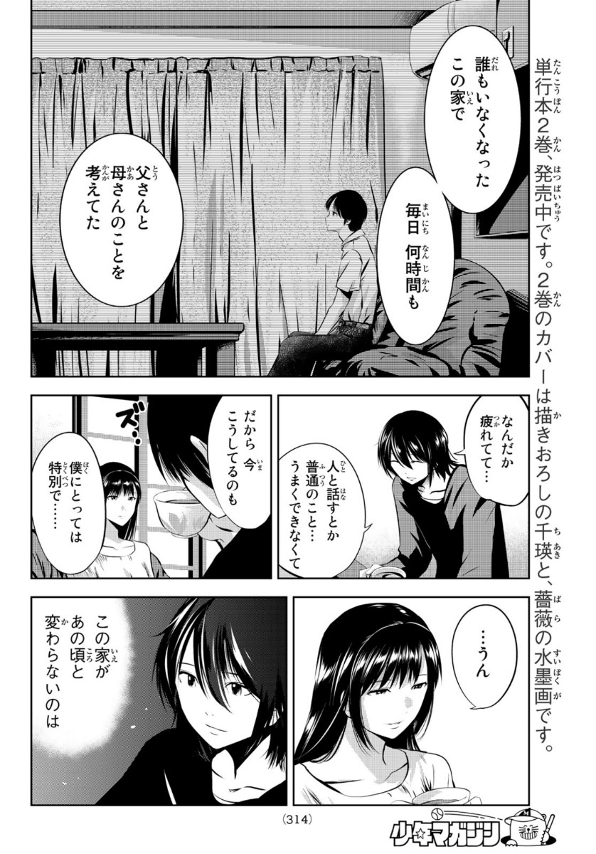 Sen wa, Boku wo Egaku Chapter 27 4ページ