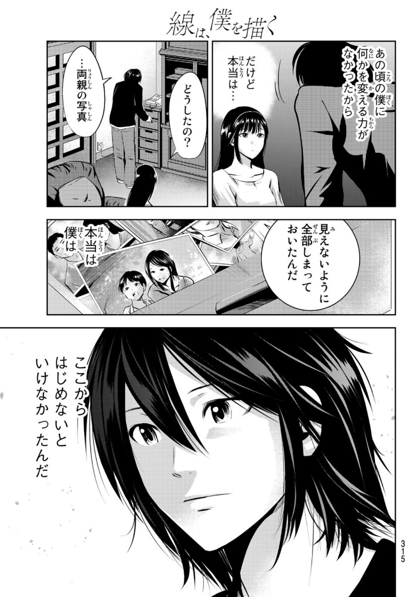 Sen wa, Boku wo Egaku Chapter 27 5ページ