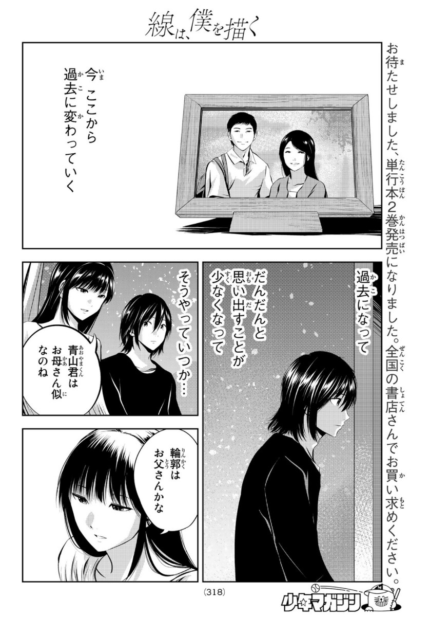 Sen wa, Boku wo Egaku Chapter 27 8ページ