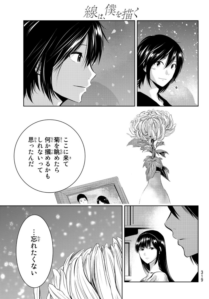 Sen wa, Boku wo Egaku Chapter 27 9ページ