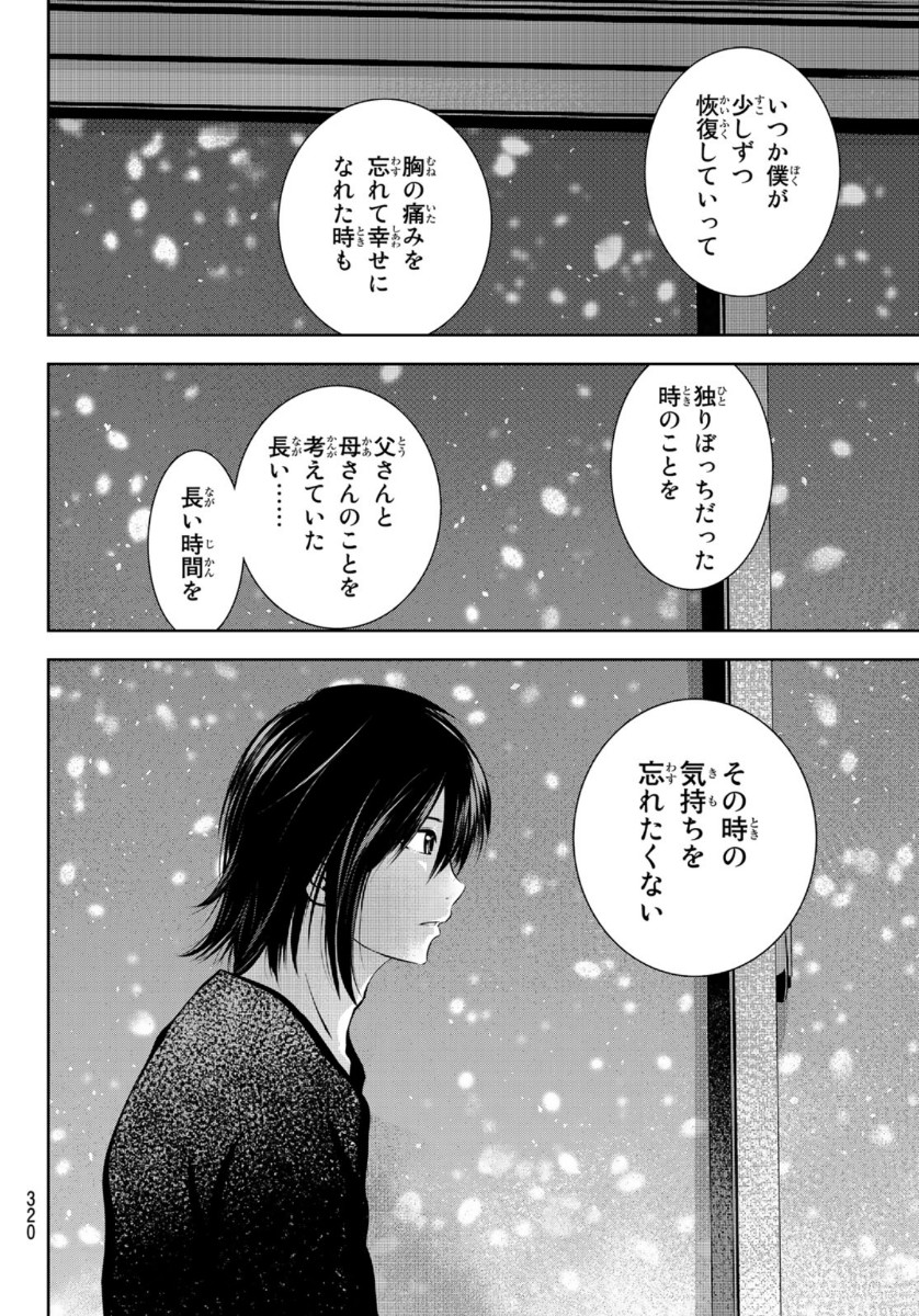 Sen wa, Boku wo Egaku Chapter 27 10ページ