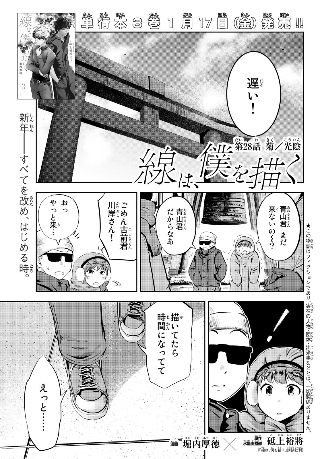 Sen wa, Boku wo Egaku Chapter 28 1ページ