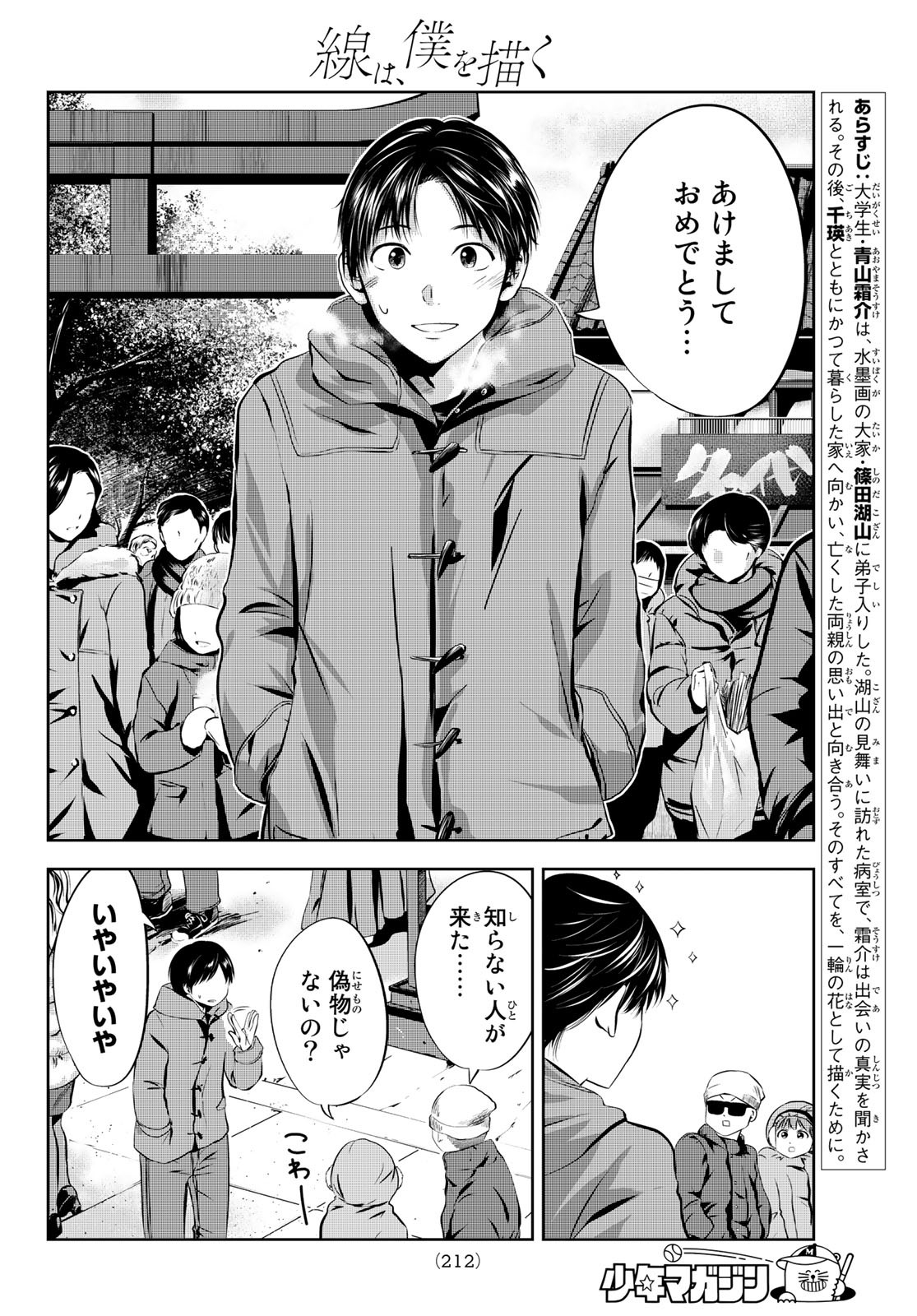 Sen wa, Boku wo Egaku Chapter 28 2ページ