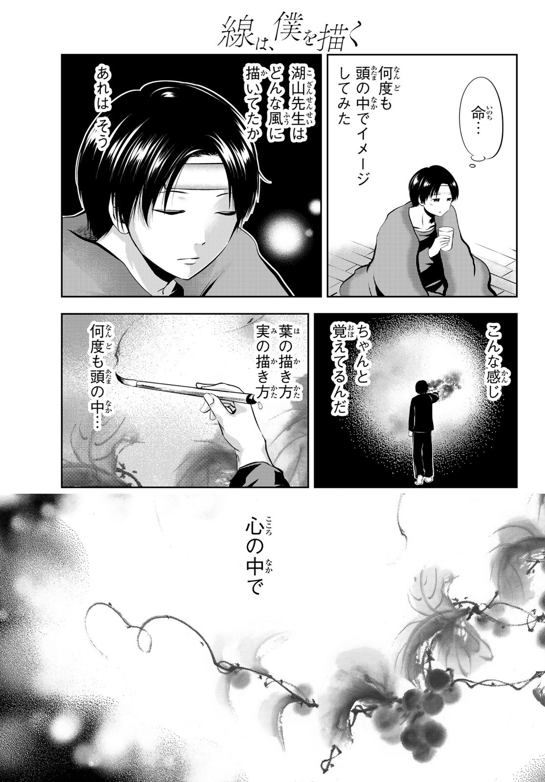 Sen wa, Boku wo Egaku Chapter 28 11ページ