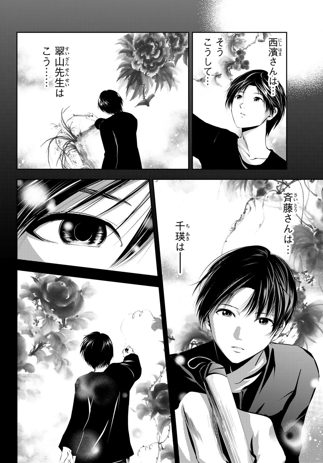 Sen wa, Boku wo Egaku Chapter 28 12ページ