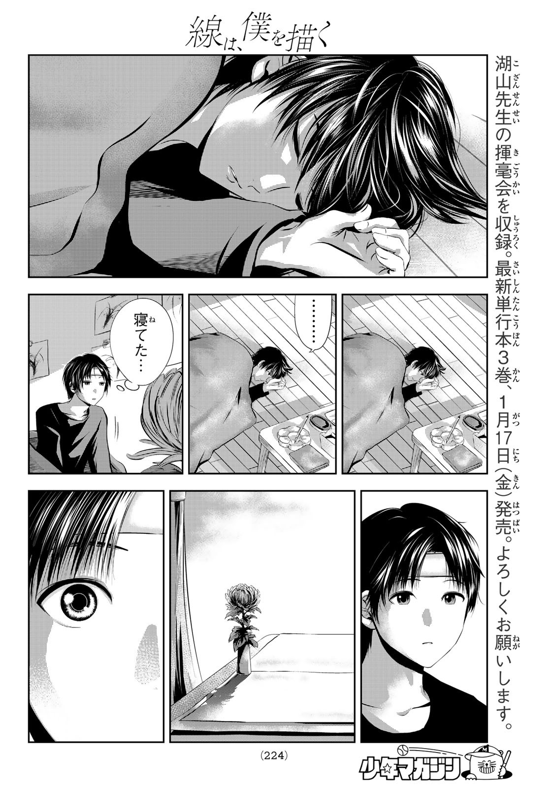 Sen wa, Boku wo Egaku Chapter 28 14ページ