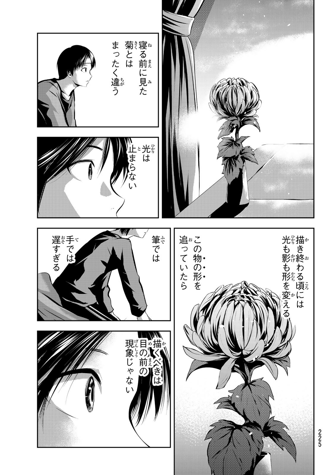 Sen wa, Boku wo Egaku Chapter 28 15ページ