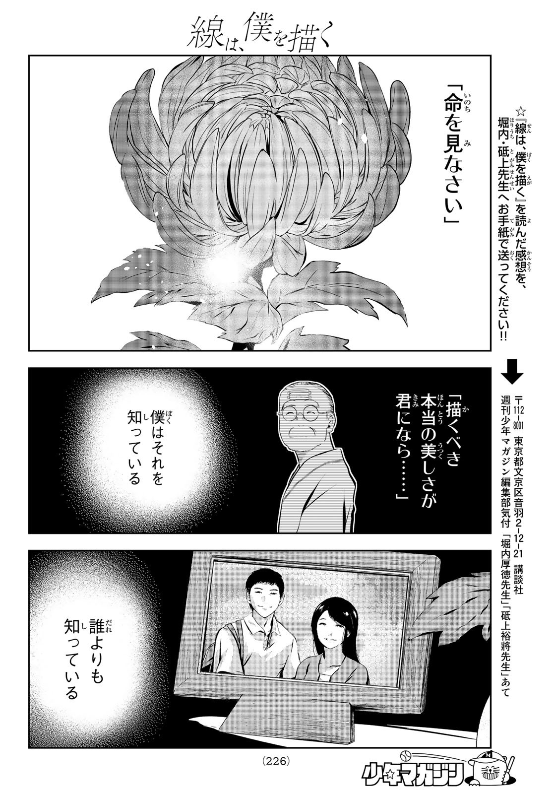 Sen wa, Boku wo Egaku Chapter 28 16ページ