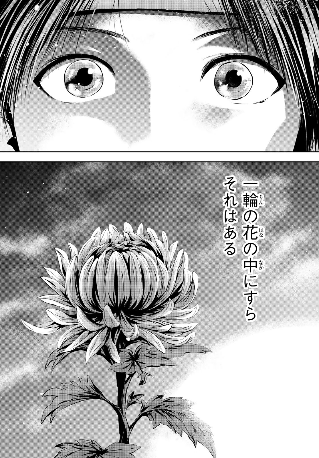Sen wa, Boku wo Egaku Chapter 28 17ページ