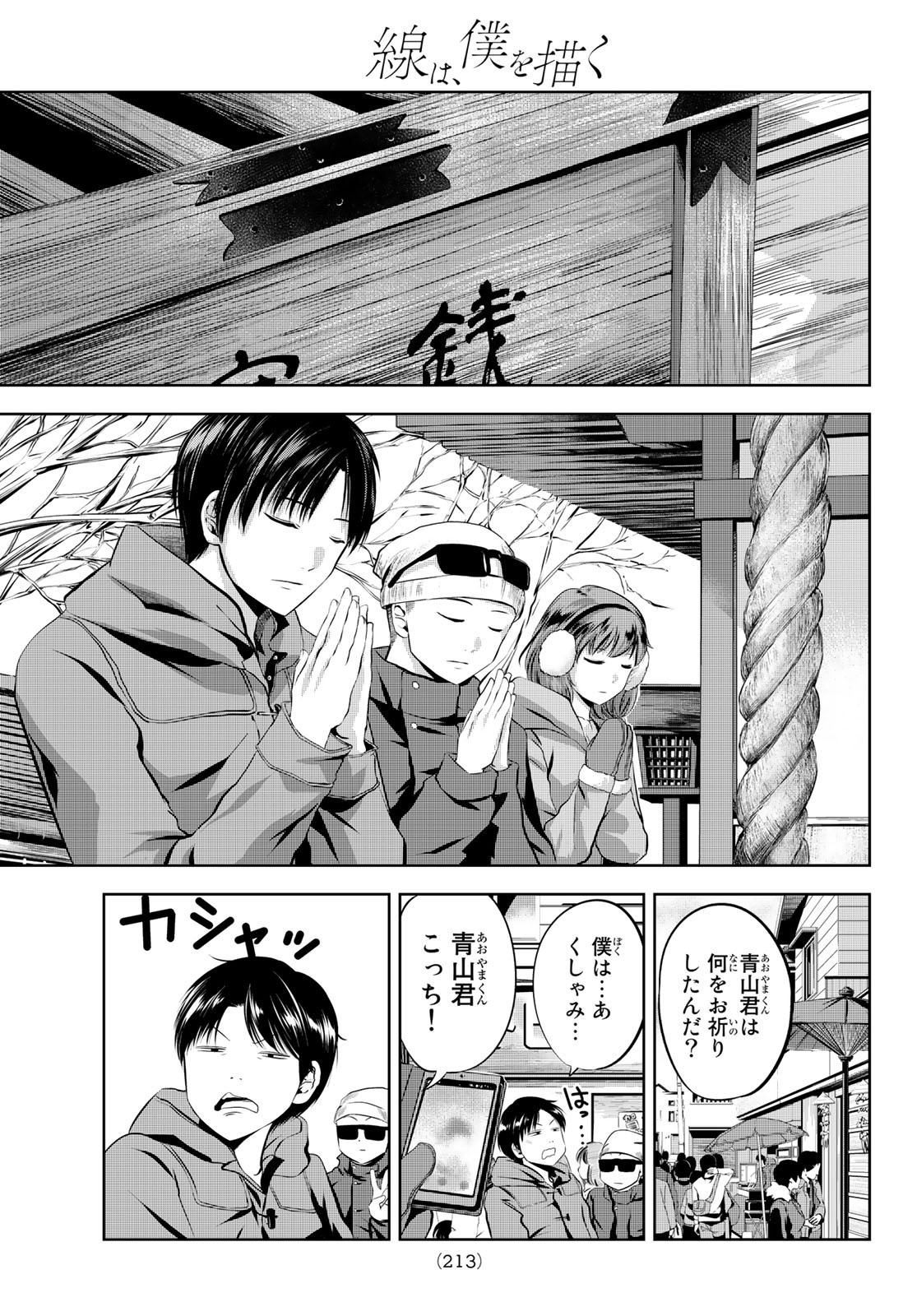Sen wa, Boku wo Egaku Chapter 28 3ページ