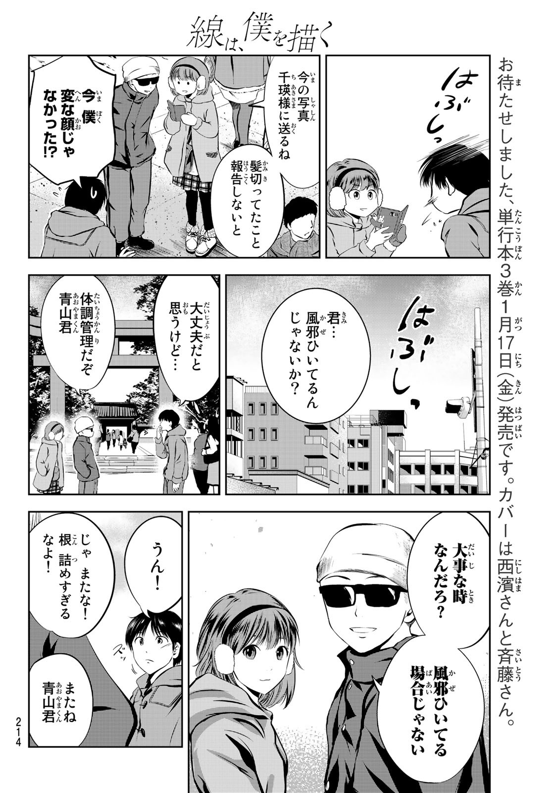 Sen wa, Boku wo Egaku Chapter 28 4ページ