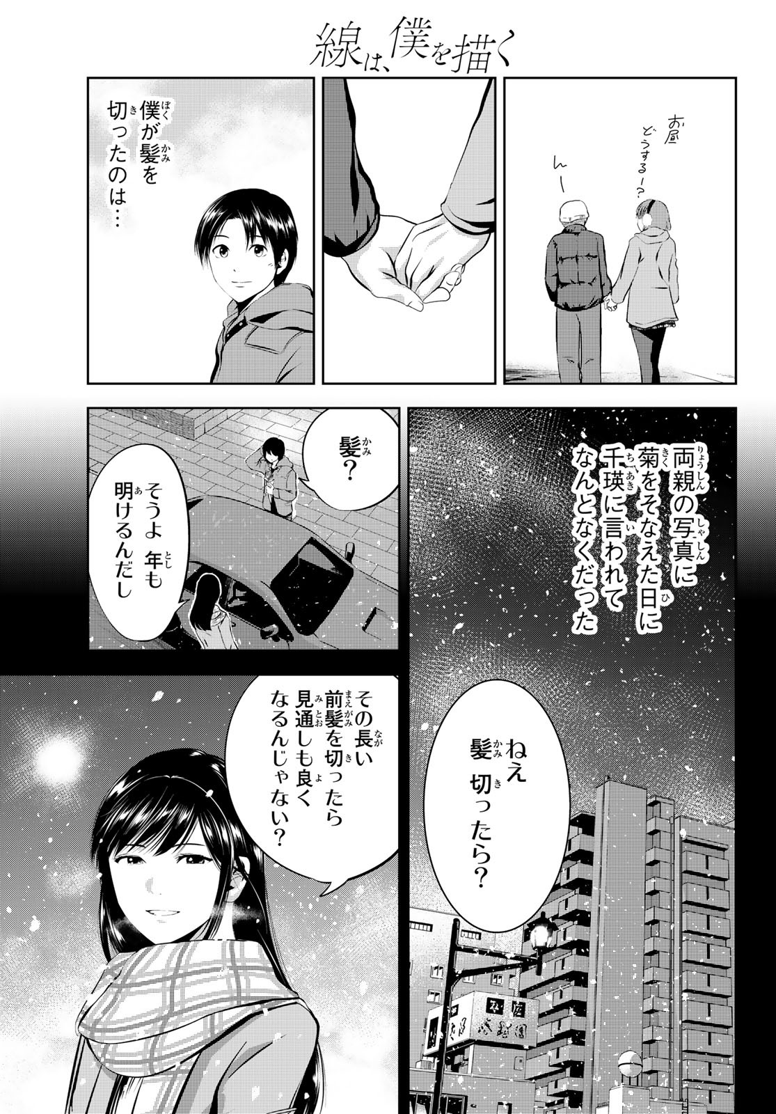Sen wa, Boku wo Egaku Chapter 28 5ページ