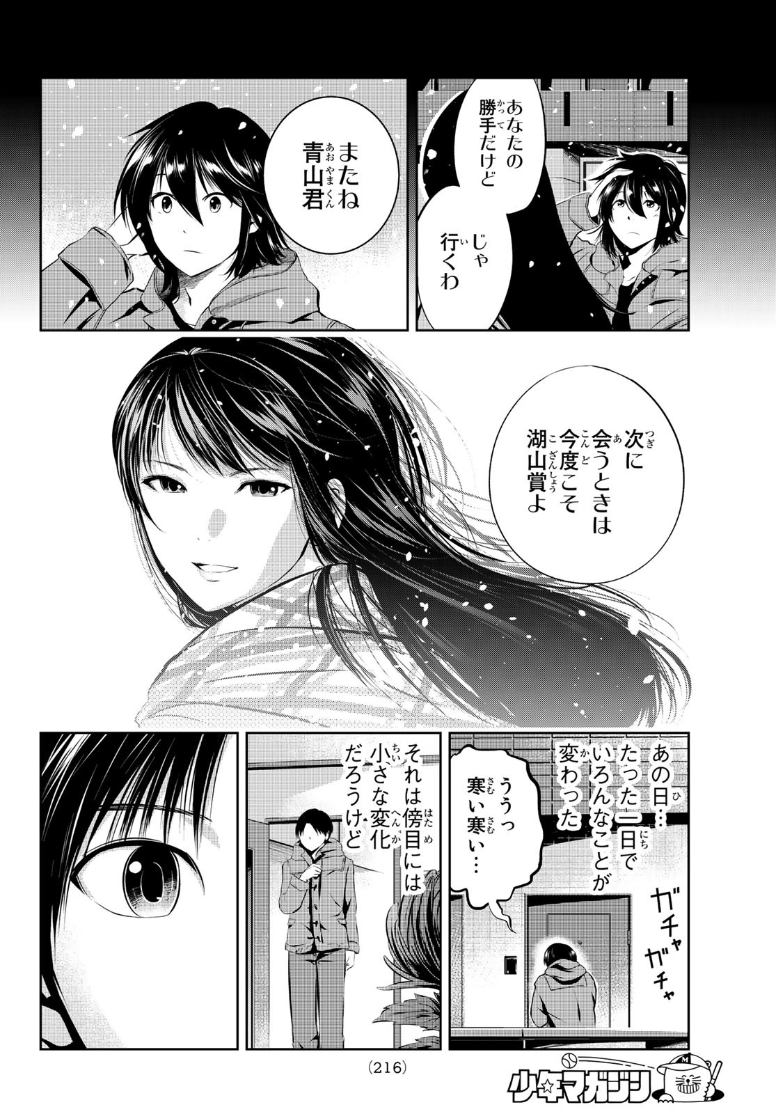 Sen wa, Boku wo Egaku Chapter 28 6ページ