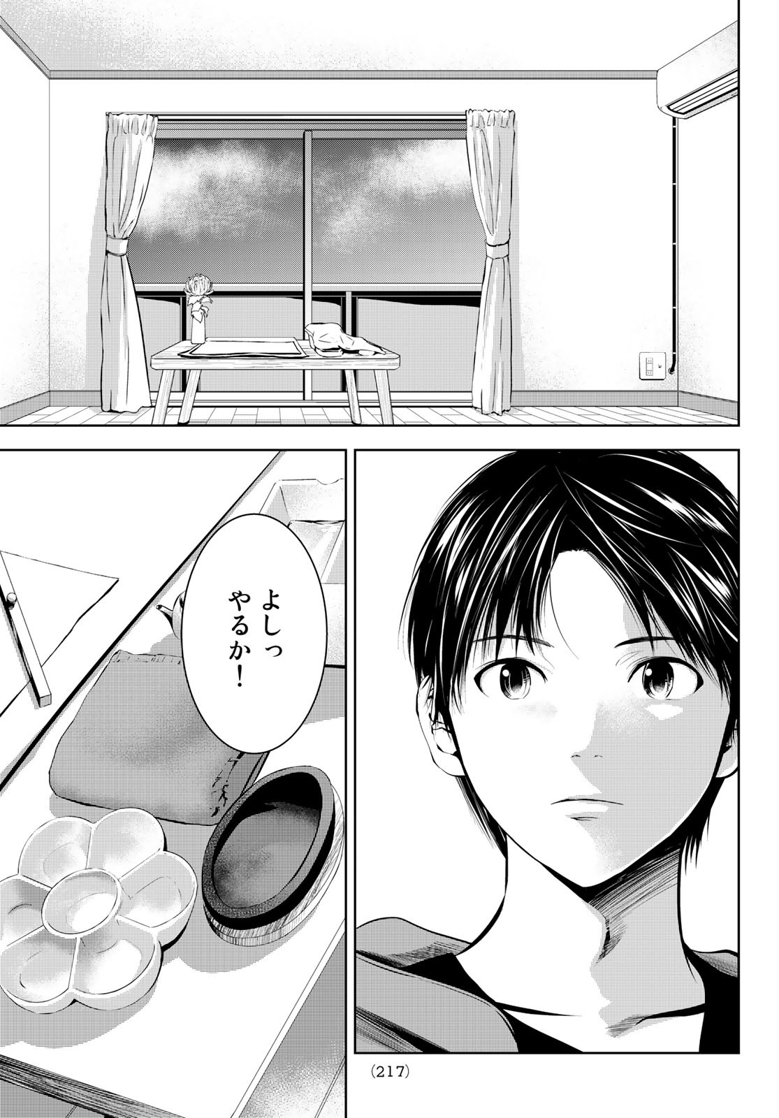 Sen wa, Boku wo Egaku Chapter 28 7ページ