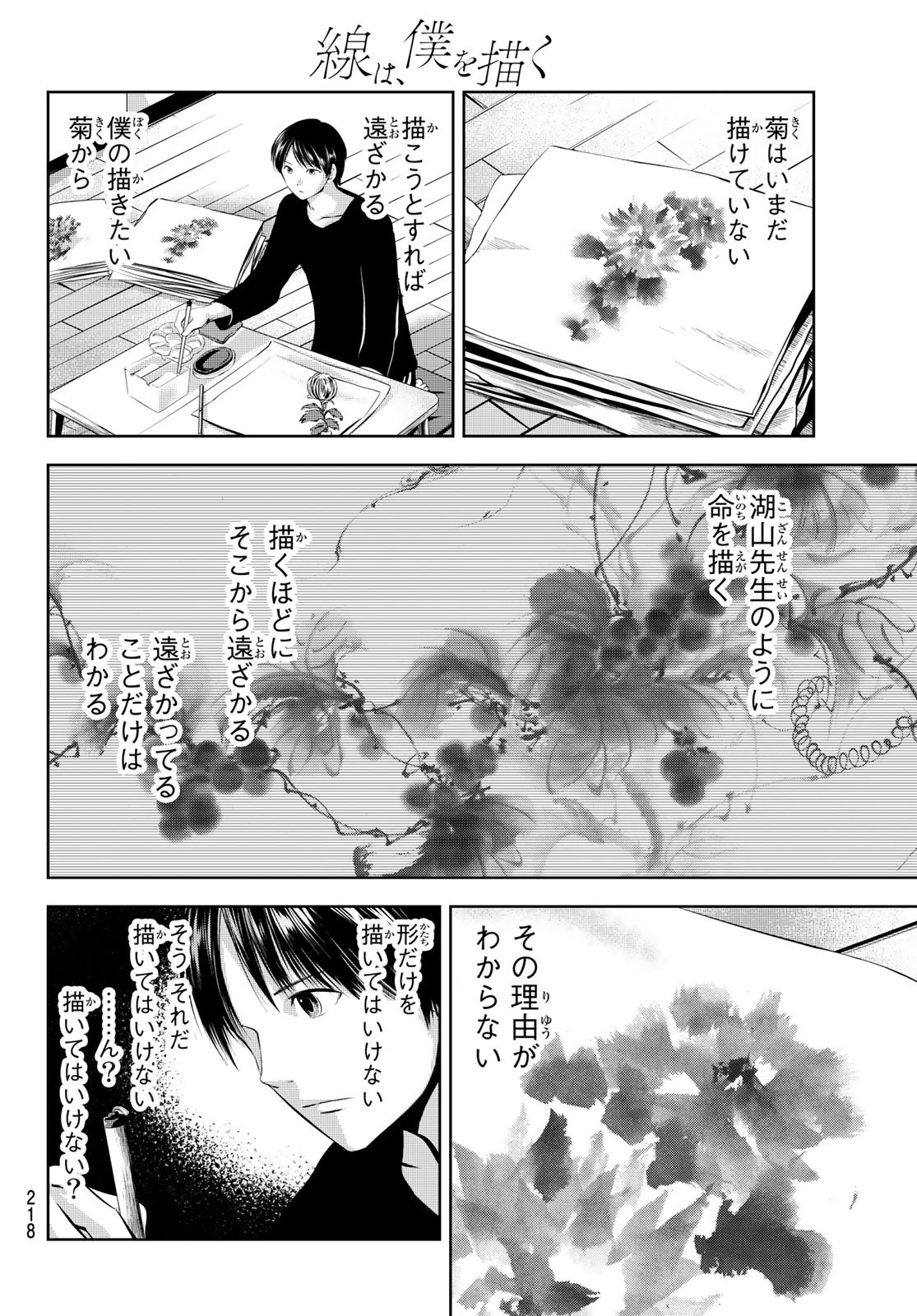 Sen wa, Boku wo Egaku Chapter 28 8ページ