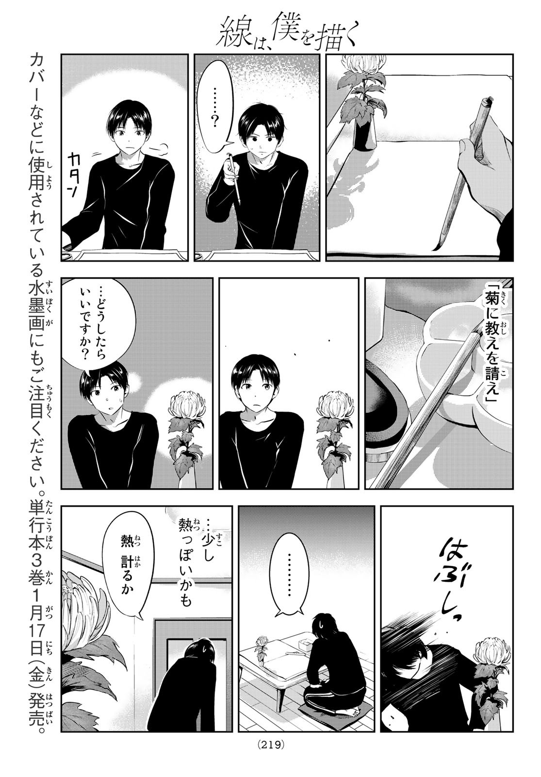 Sen wa, Boku wo Egaku Chapter 28 9ページ