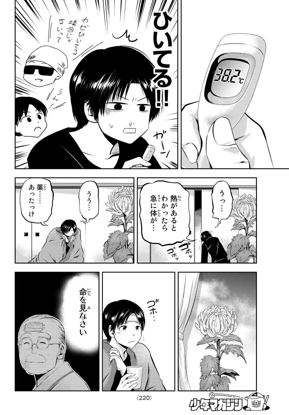 Sen wa, Boku wo Egaku Chapter 28 10ページ