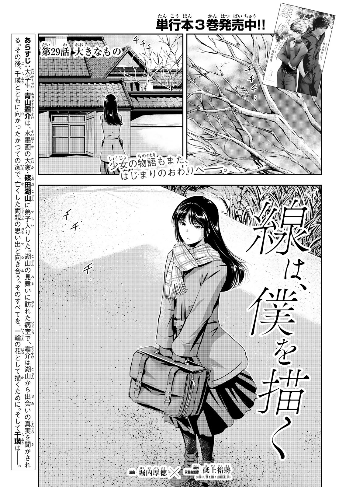 Sen wa, Boku wo Egaku Chapter 29 1ページ