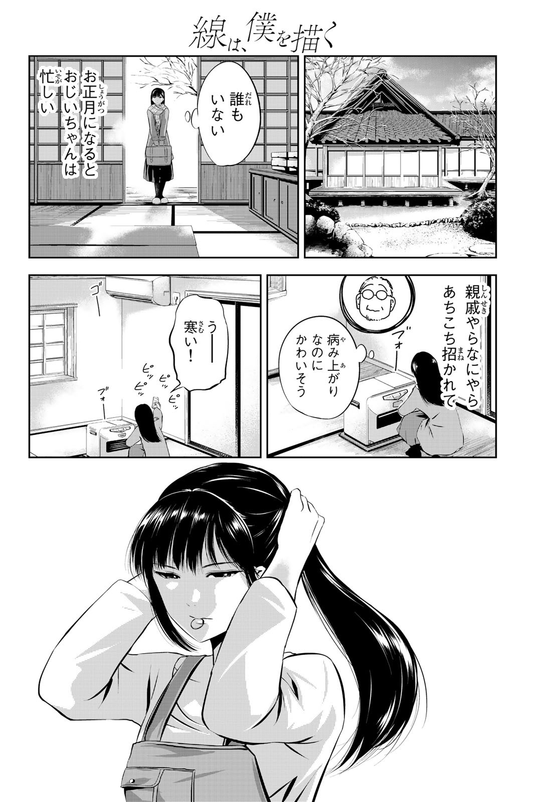 Sen wa, Boku wo Egaku Chapter 29 2ページ