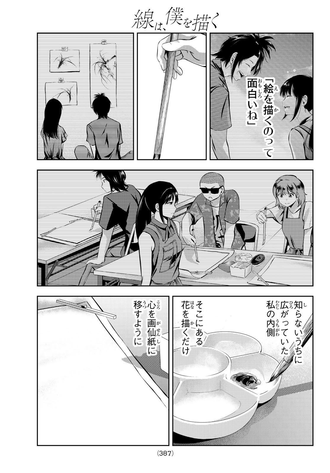 Sen wa, Boku wo Egaku Chapter 29 11ページ