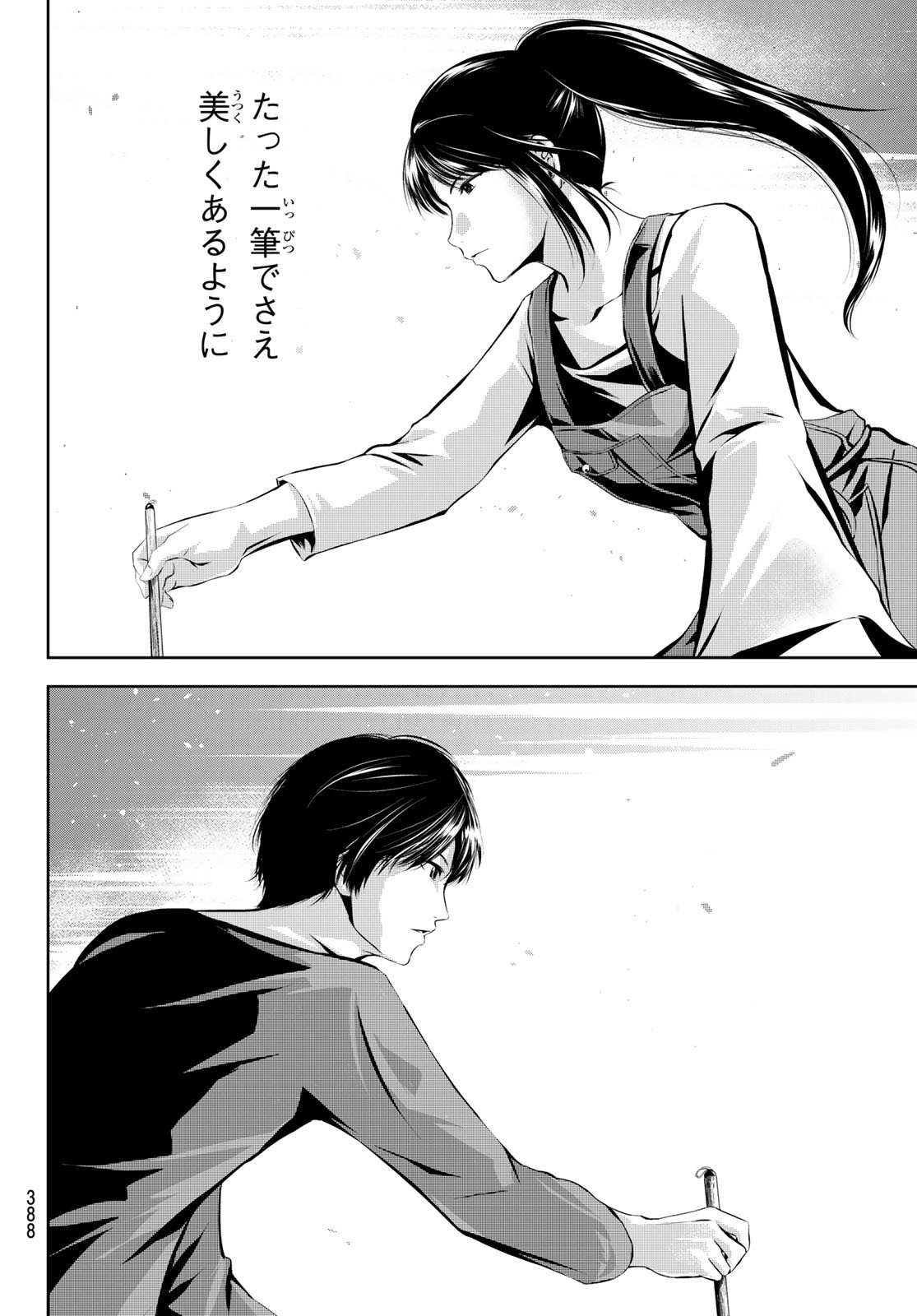 Sen wa, Boku wo Egaku Chapter 29 12ページ