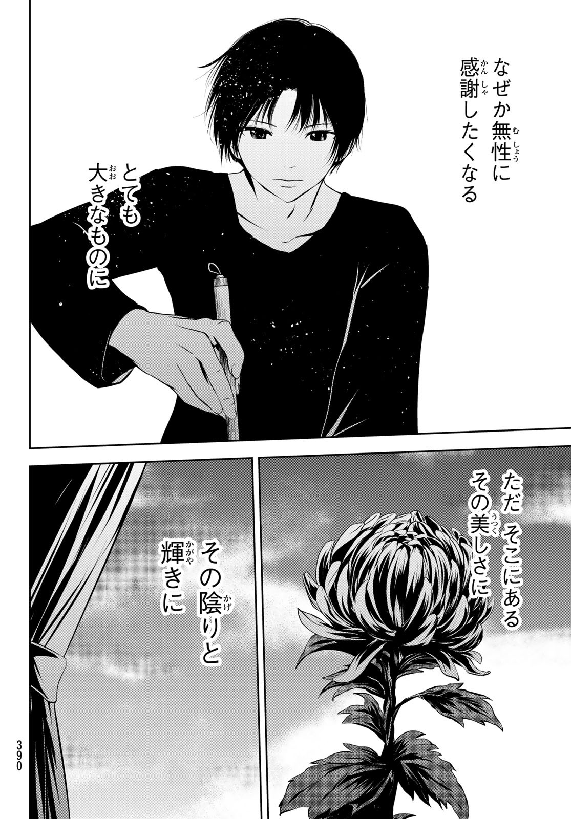 Sen wa, Boku wo Egaku Chapter 29 14ページ
