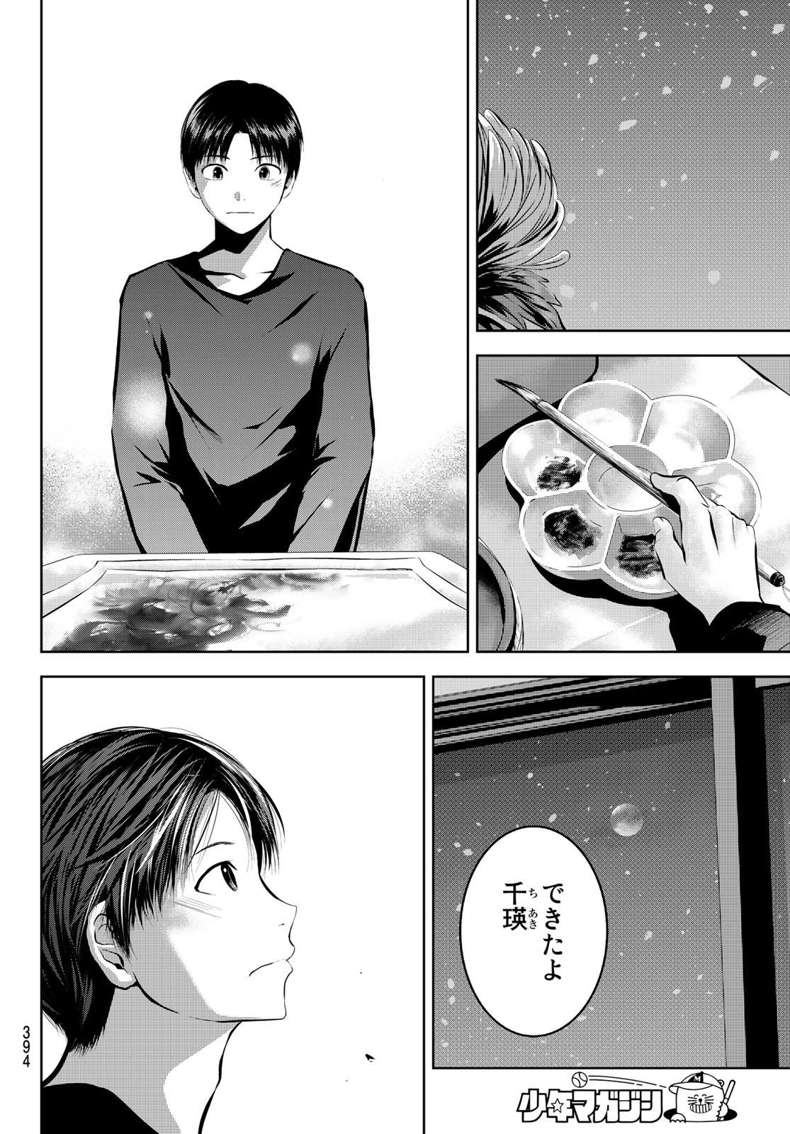 Sen wa, Boku wo Egaku Chapter 29 18ページ