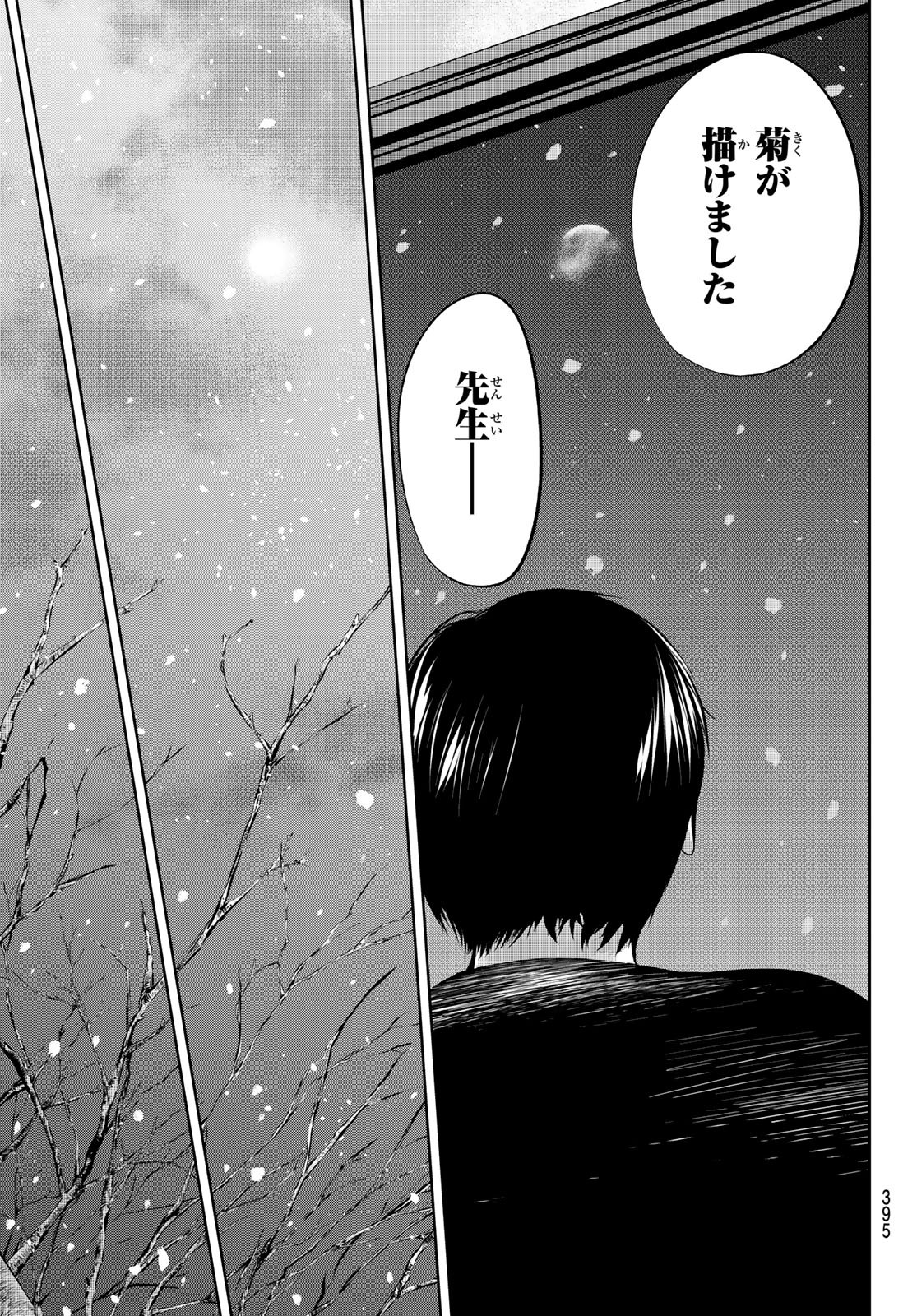 Sen wa, Boku wo Egaku Chapter 29 19ページ