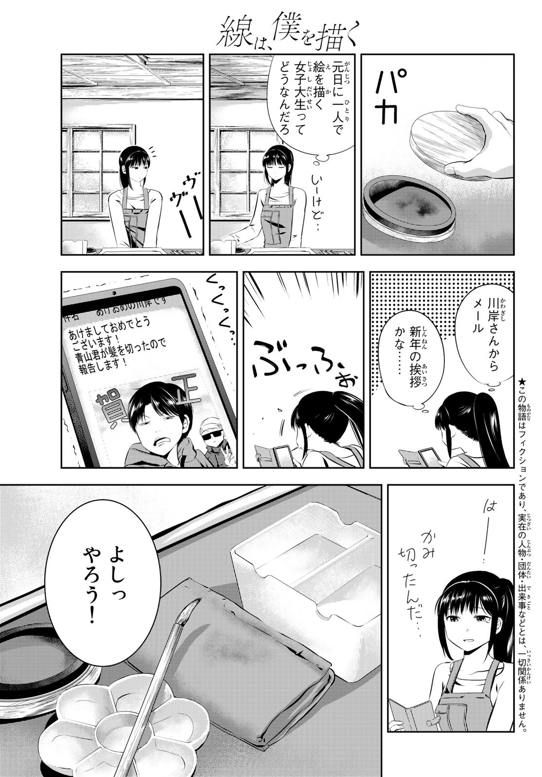 Sen wa, Boku wo Egaku Chapter 29 3ページ