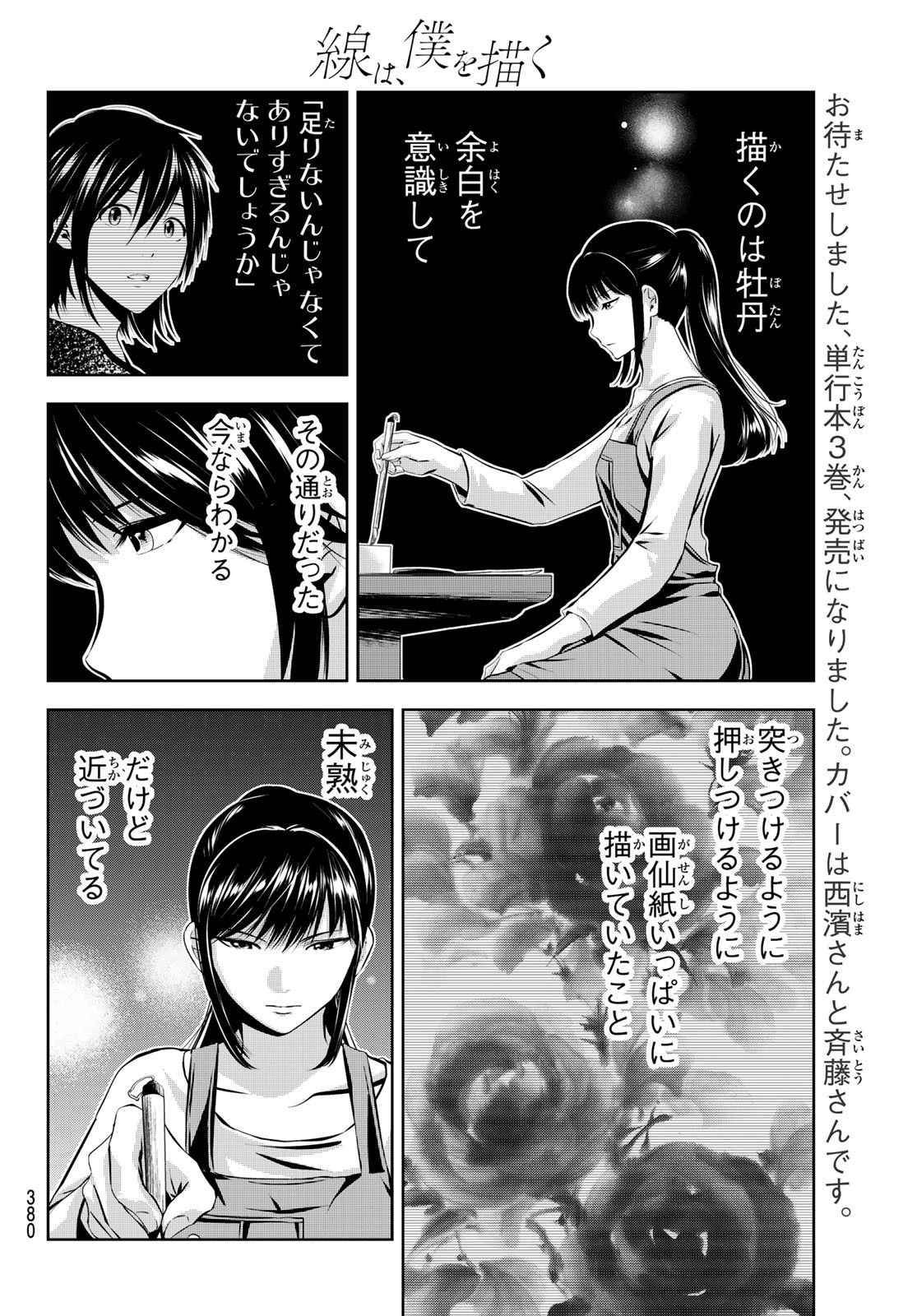 Sen wa, Boku wo Egaku Chapter 29 4ページ