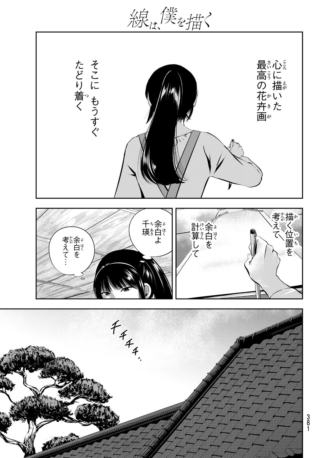 Sen wa, Boku wo Egaku Chapter 29 5ページ