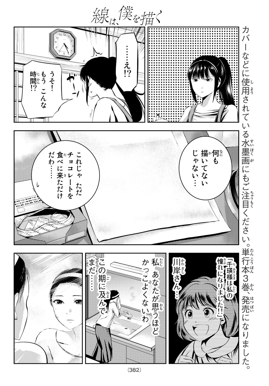 Sen wa, Boku wo Egaku Chapter 29 6ページ