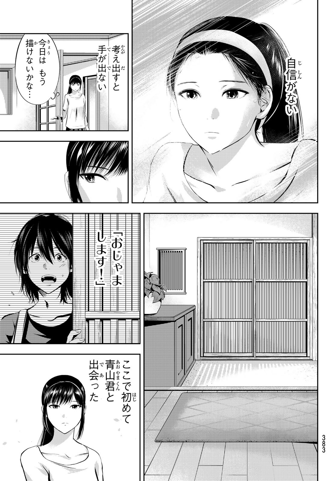 Sen wa, Boku wo Egaku Chapter 29 7ページ