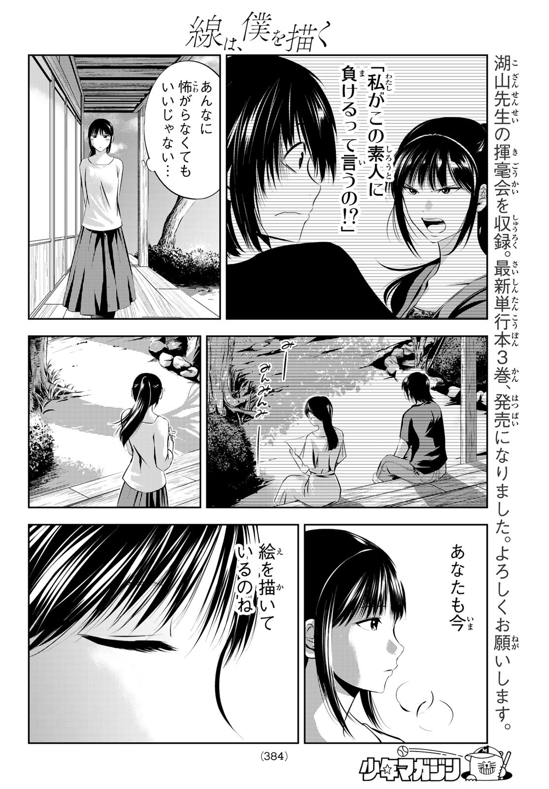Sen wa, Boku wo Egaku Chapter 29 8ページ