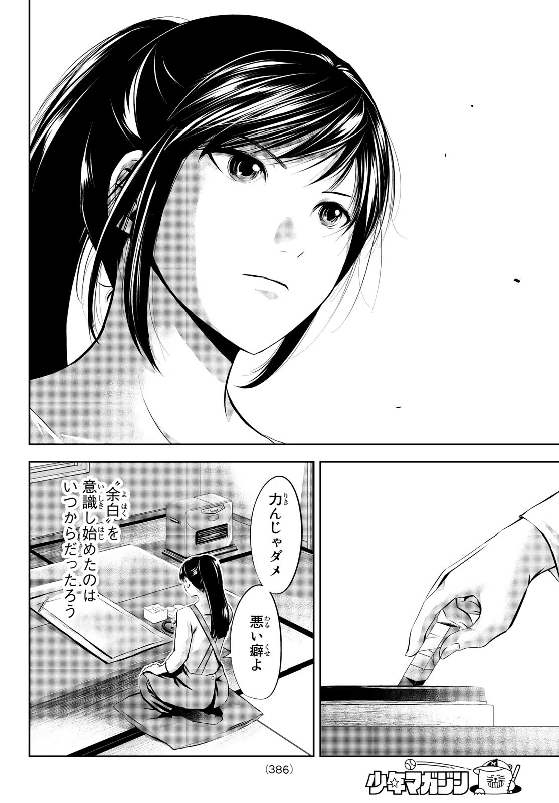 Sen wa, Boku wo Egaku Chapter 29 10ページ