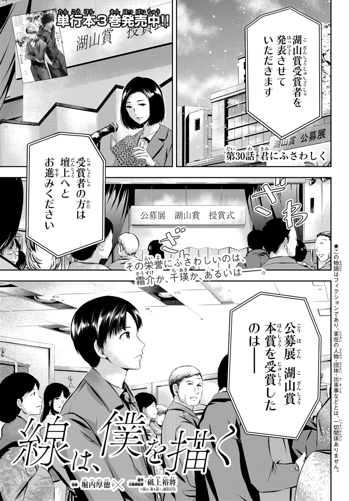 Sen wa, Boku wo Egaku Chapter 30 1ページ