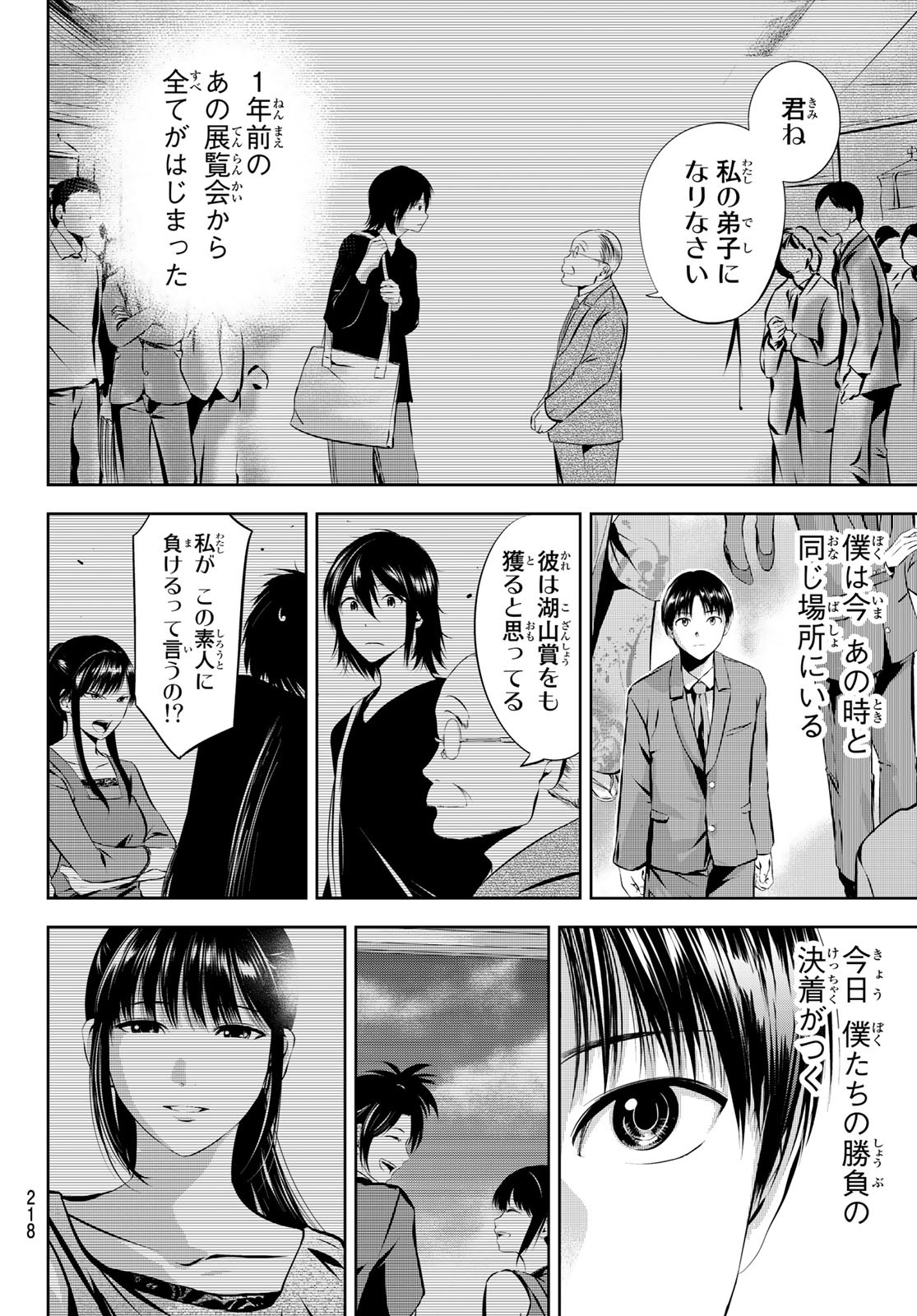 Sen wa, Boku wo Egaku Chapter 30 2ページ