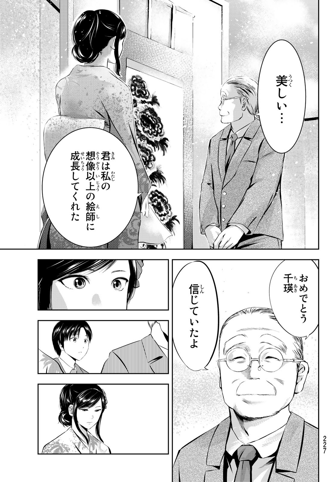 Sen wa, Boku wo Egaku Chapter 30 11ページ