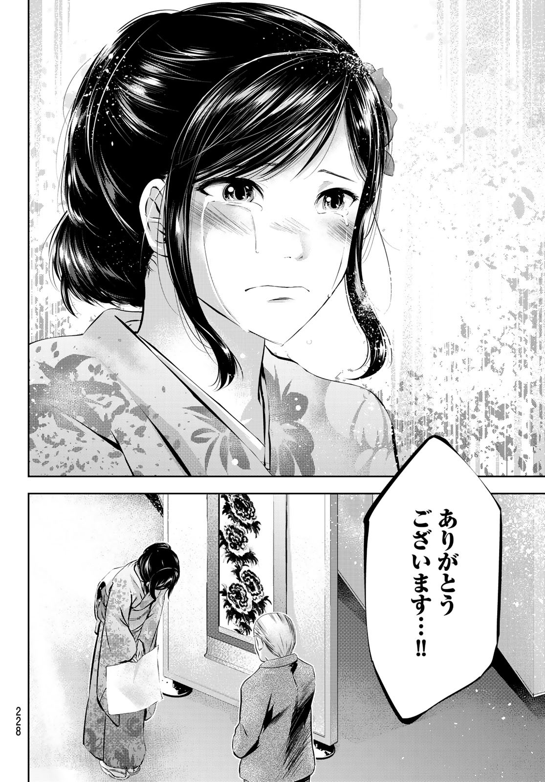 Sen wa, Boku wo Egaku Chapter 30 12ページ