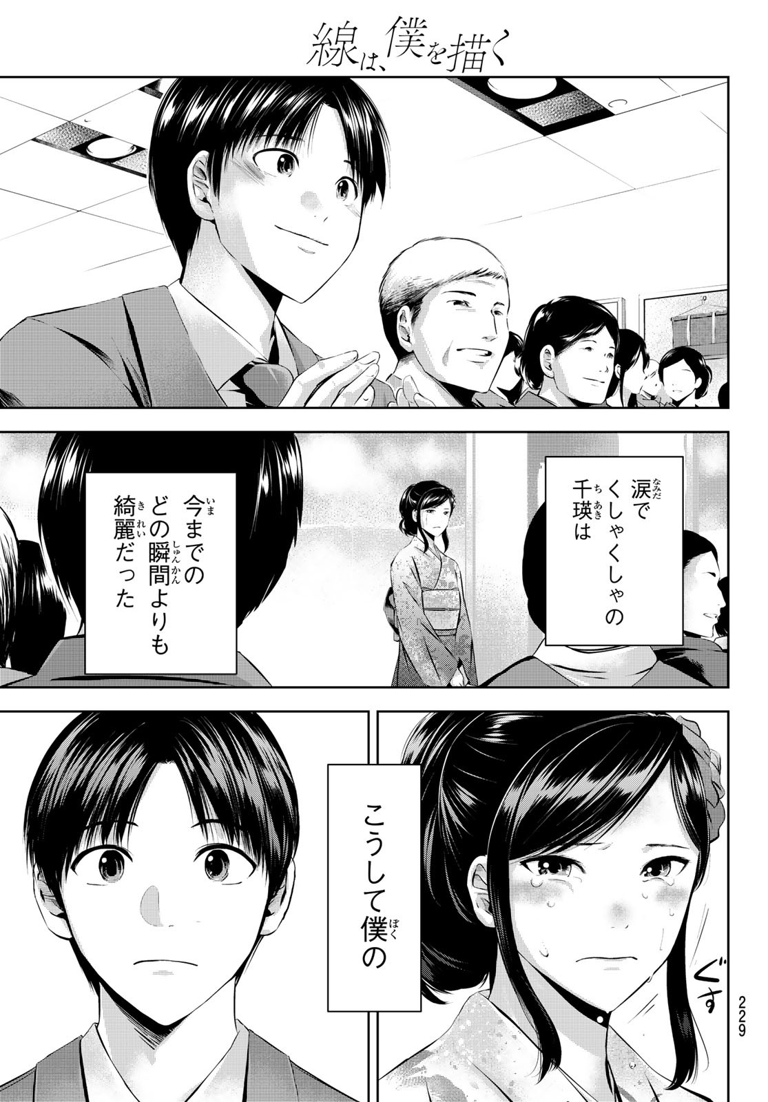 Sen wa, Boku wo Egaku Chapter 30 13ページ