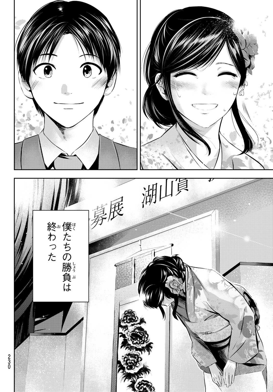 Sen wa, Boku wo Egaku Chapter 30 14ページ