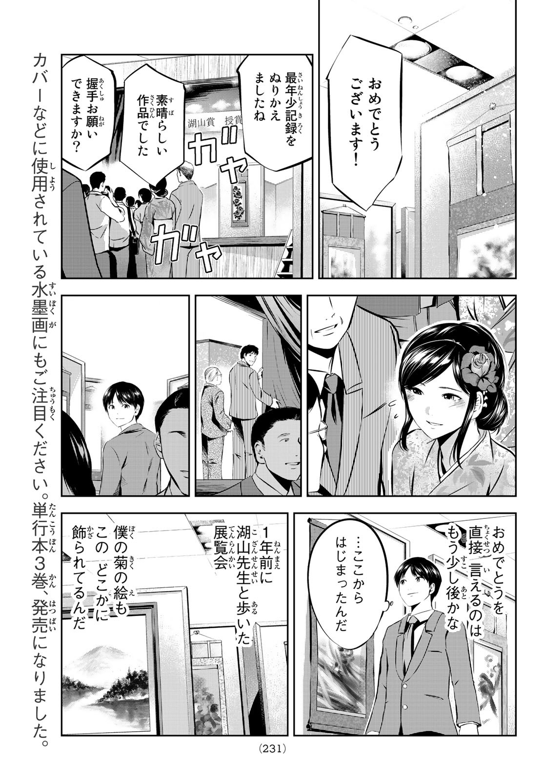 Sen wa, Boku wo Egaku Chapter 30 15ページ